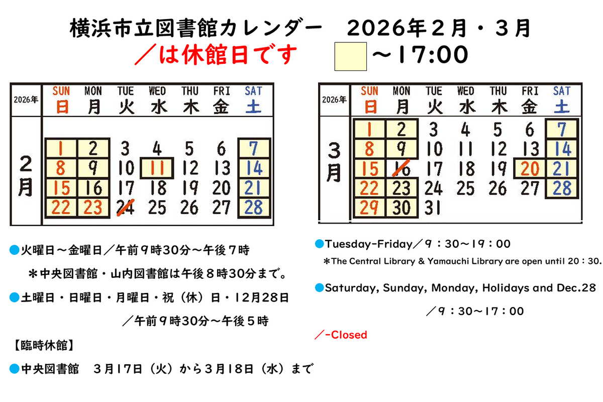 図書館カレンダー