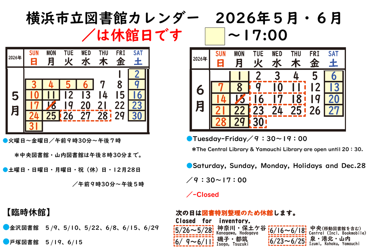 図書館カレンダー
