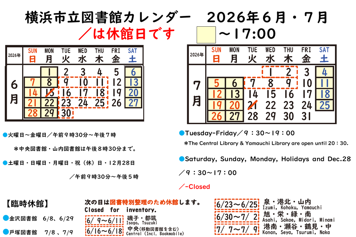図書館カレンダー