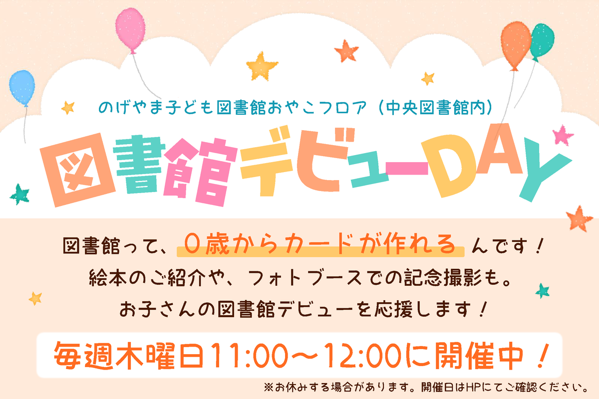 のげやま子ども図書館「おやこフロア」