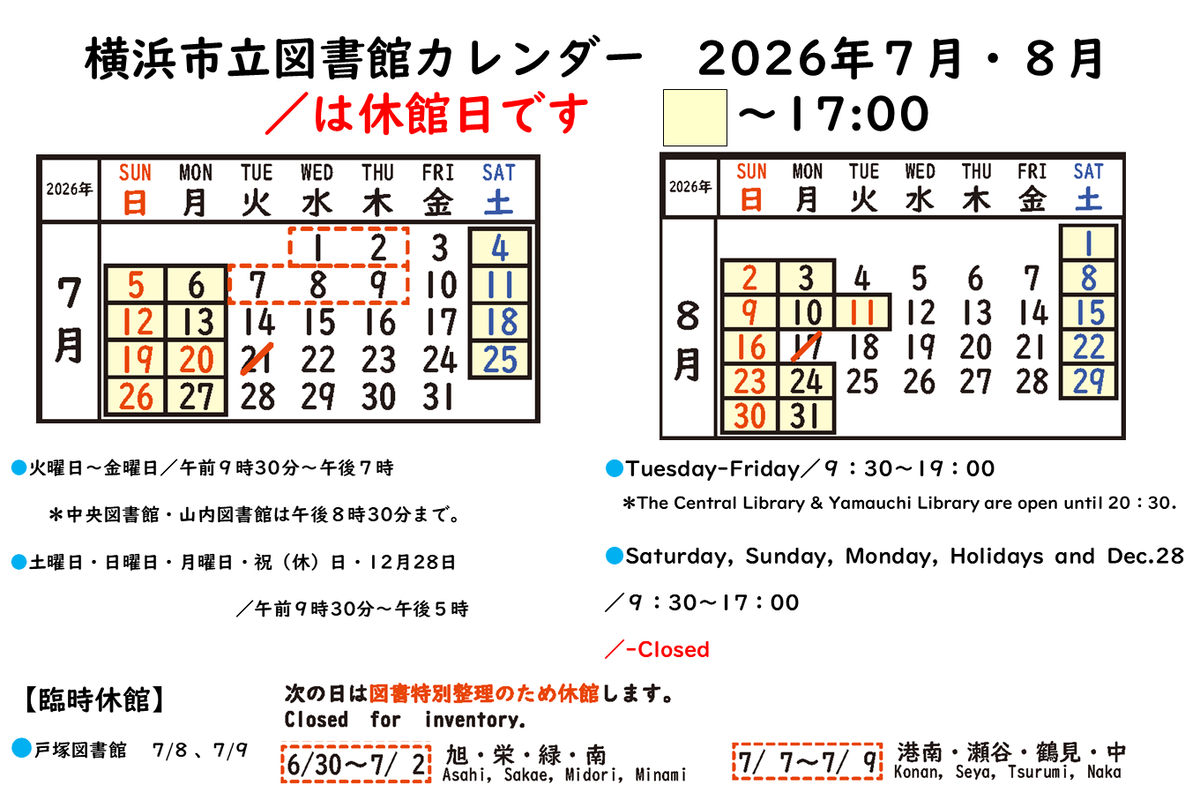 図書館カレンダー