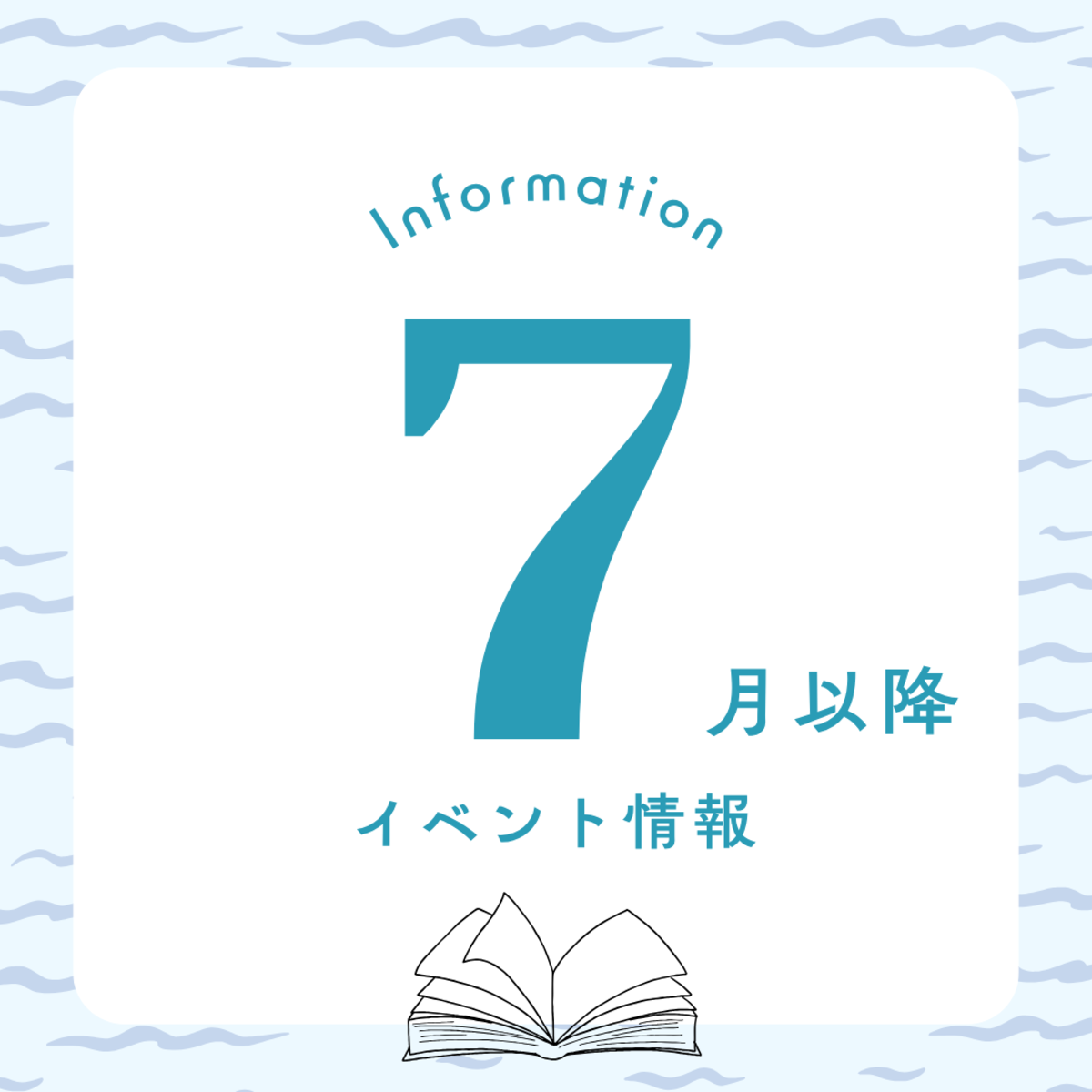 ７月以降のイベントページ