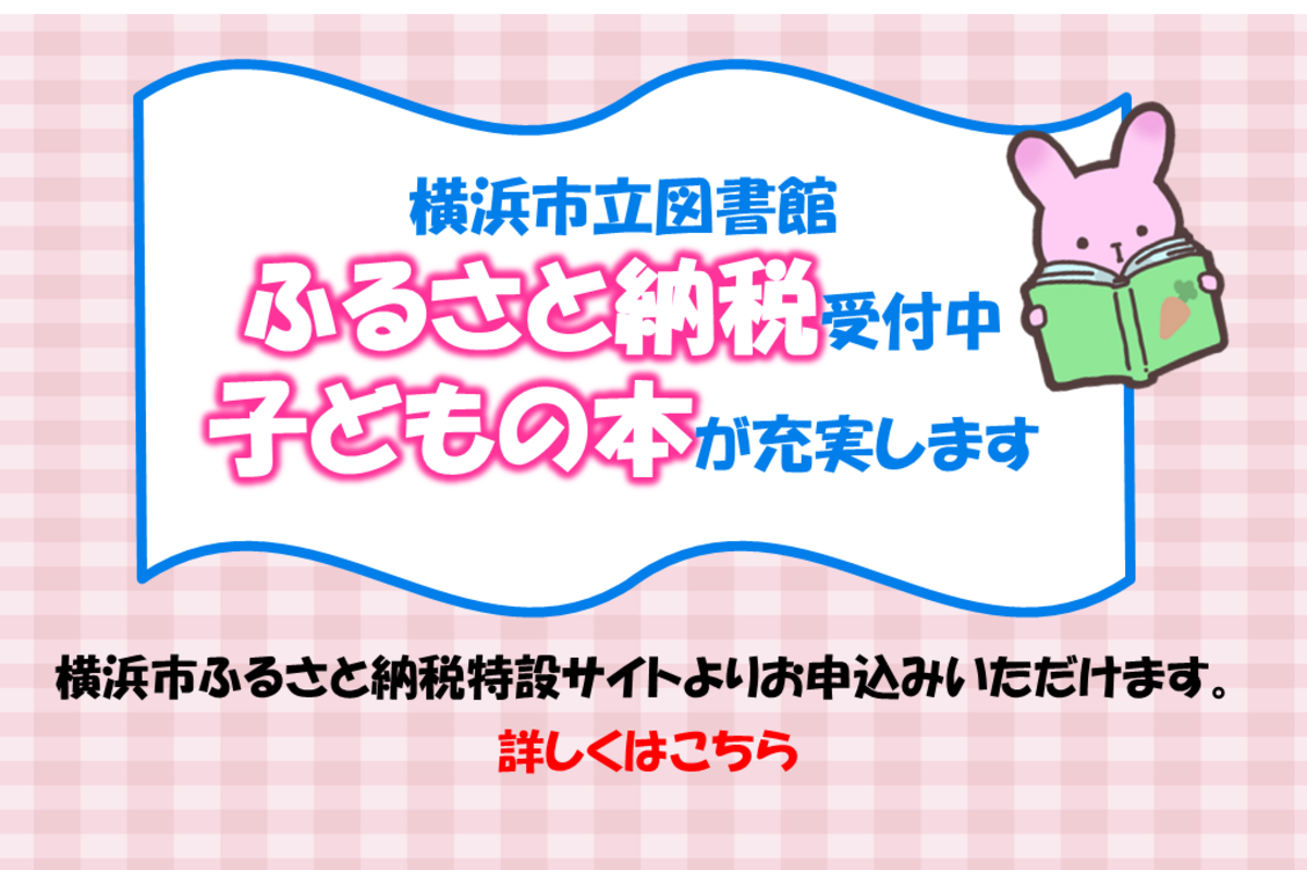ふるさと納税ページへ