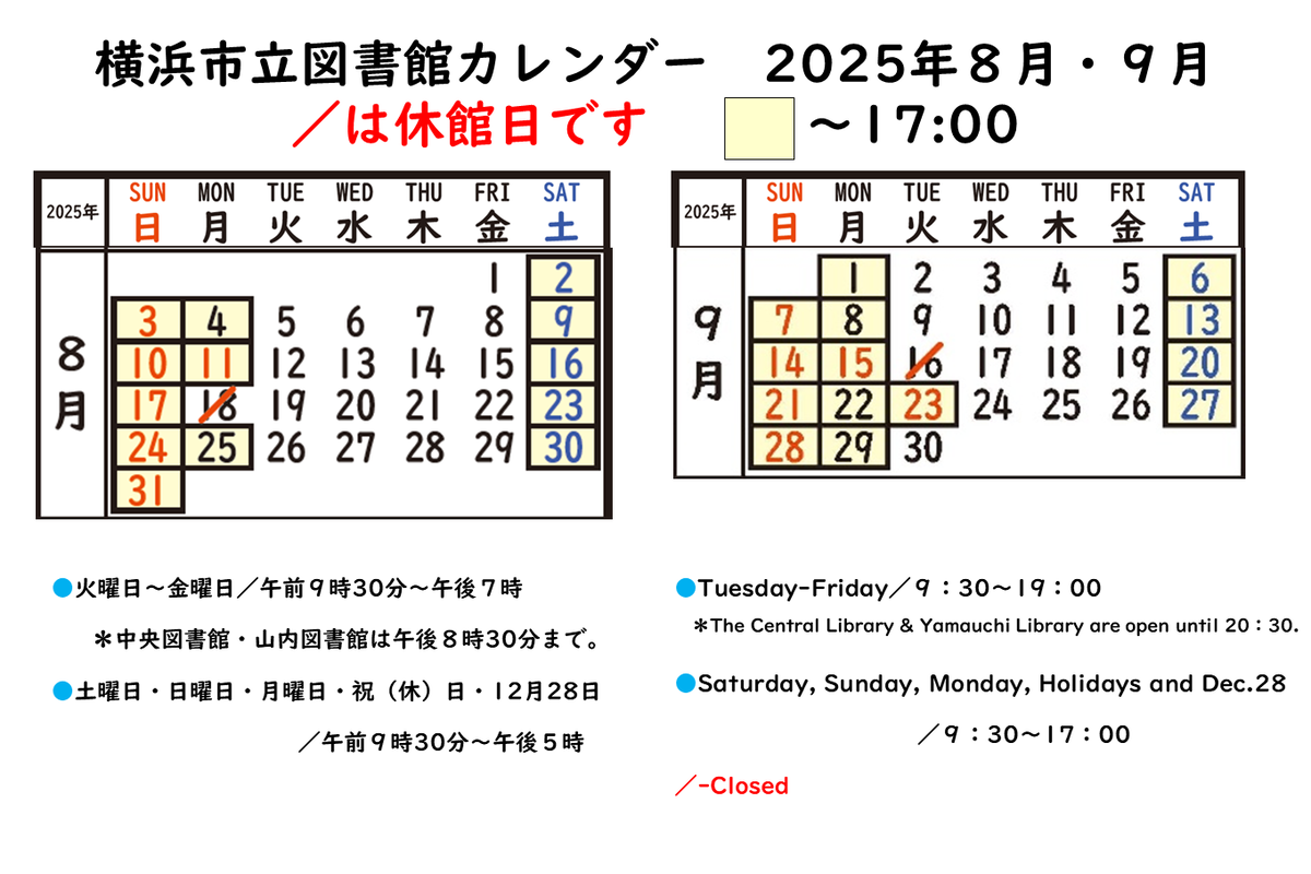 図書館カレンダー