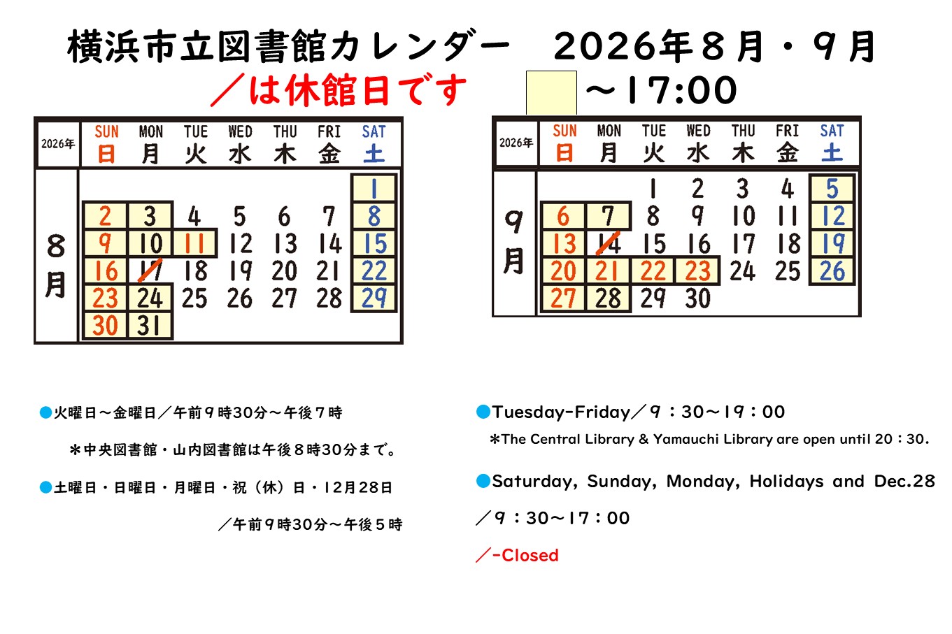 図書館カレンダー