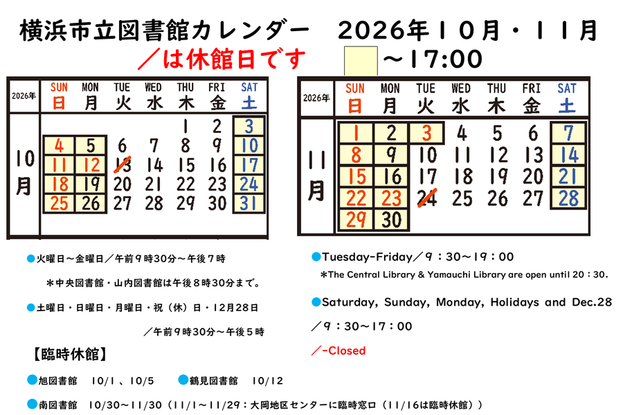 図書館カレンダー