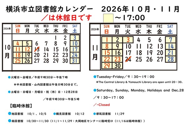図書館カレンダー