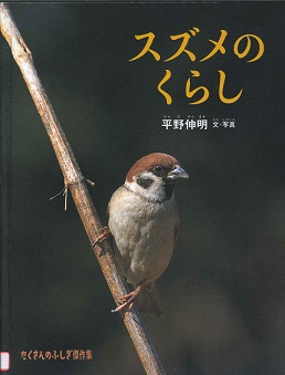 Cover image of "Life of Sparrow"