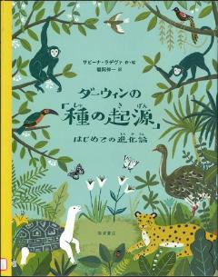 Cover image of Darwin's 'The Origin of Species'