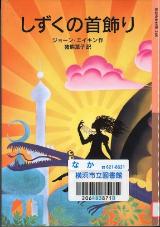 Cover image of "Shizuku no Necklace"