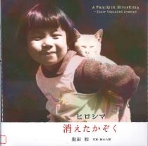 《广岛消失家》的封面图像