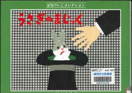 Cover image of "Rabbit no Maku"