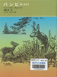 『バンビ 森に生きる』の表紙画像