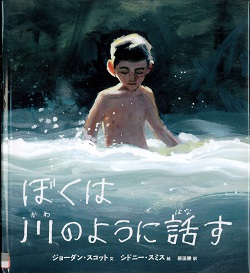 『ぼくは川のように話す』の表紙画像