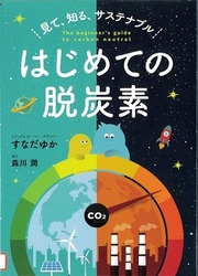 Cover image of "First Decarbonization"