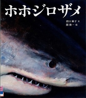 Cubre imagen de "el gran tiburón blanco"