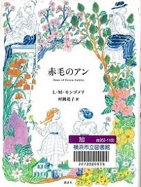 『赤毛のアン』の表紙画像