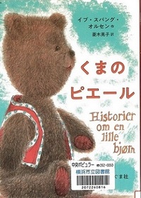 『くまのピエール』の表紙画像