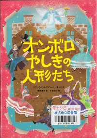 『オンボロやしきの人形たち』の表紙画像