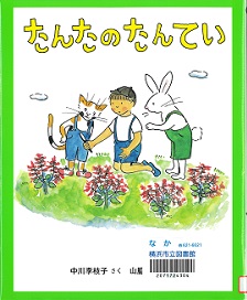 『たんたのたんてい』の表紙画像