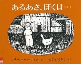 『あるあさ、ぼくは…』の表紙画像