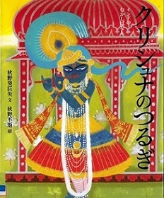 Cover image of "Krischna's Tsurugi"