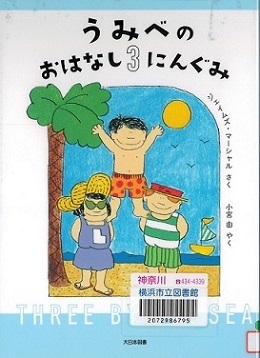“해변의 이야기 3 닌그미”의 표지 이미지