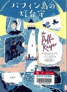 『パフィン島の灯台守』の表紙画像