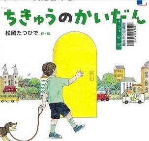 Cover image of "Chikyu no Kaidan"
