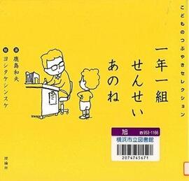 Cover image of "One year, one set of Sensei Aone"