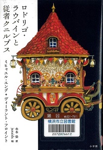 『ロドリゴ・ラウバインと従者クニルプス』の表示画像