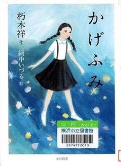 『かげふみ』の表示画像