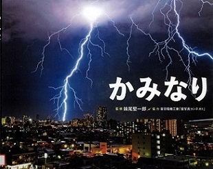 『かみなり』の表示画像