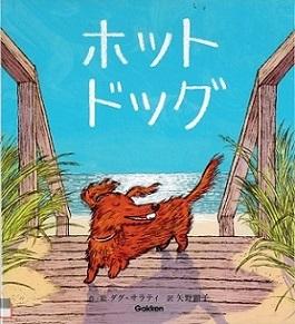 『ホットドッグ』の表示画像
