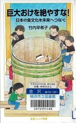 『巨大おけを絶やすな！　日本の食文化を未来へつなぐ』の表示画像