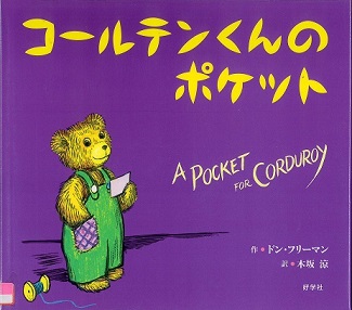 『コールテンくんのポケット』の表示画像