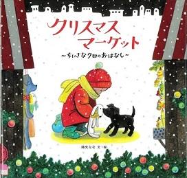 『クリスマスマーケット』の表示画像