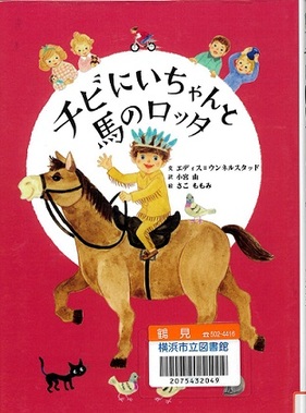 Display image of "Chibi Ni-chan and Horse Lotter"