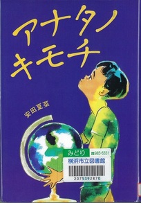 『アナタノキモチ』の表示画像