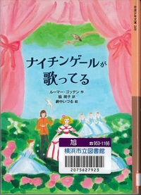 『ナイチンゲールが歌ってる』の表示画像