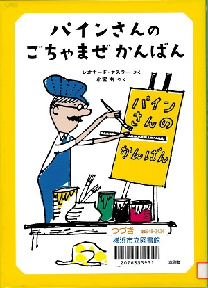 『パインさんのごちゃまぜかんばん』の表示画像