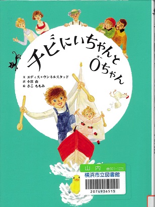『チビにいちゃんとOちゃん』の表示画像