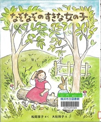 『なぞなぞのすきな女の子　新装版』の表示画像