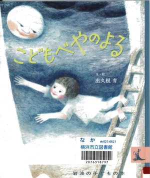 『こどもべやのよる』の表示画像