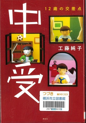 『中受』の表紙画像