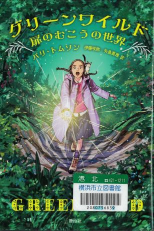 『グリーンワイルド』の表紙画像