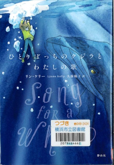 『ひとりぼっちのクジラとわたしの歌』の表示画像