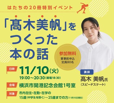 「髙木美帆」をつくった本の話ポスター