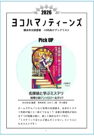 ヨコハマノティーンズへのリンク
