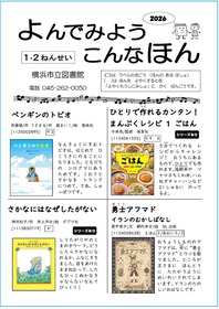 よんでみようこんな本1・2年生へのリンク